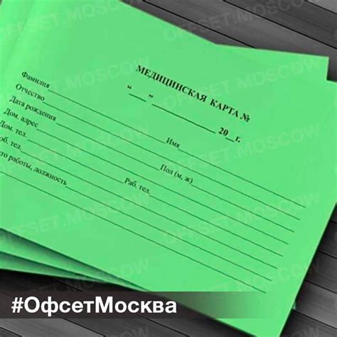 Печать медицинских карт, бланков, справок, журналов