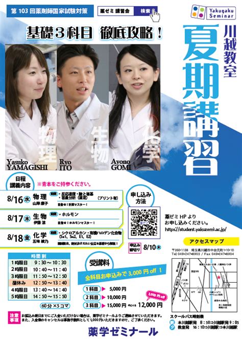 川越教室夏期講習～基礎3科目徹底攻略～ 薬ゼミブログ