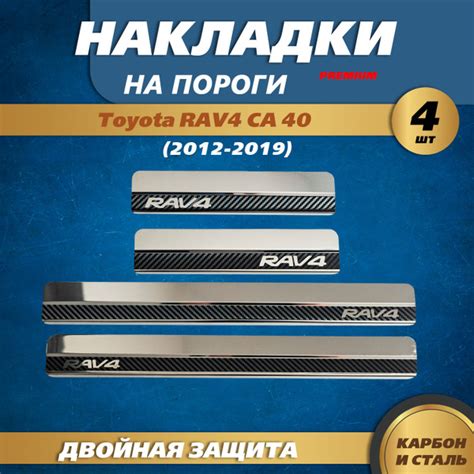 Накладки на пороги Тойота Рав4 СА 40 / Toyota RAV4 СА 40 (2012-2019 ...