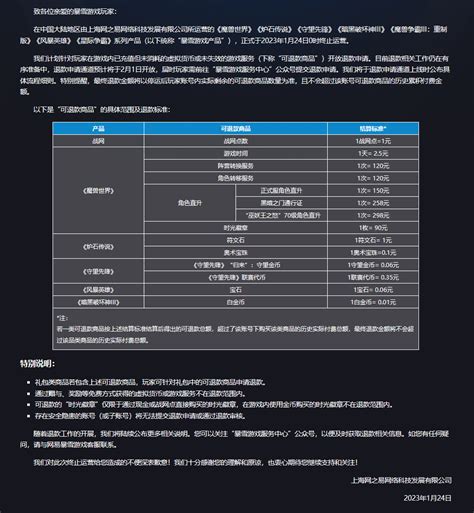 网易发布暴雪游戏退款公告网易暴雪游戏新浪新闻