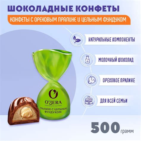 Конфеты Озера шоколадные пралине с цельным фундуком 500 грамм КДВ ...