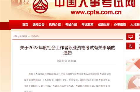 定了！！！2022年度社会工作者职业资格考试开始报名啦（6月18 19日考试） 知乎