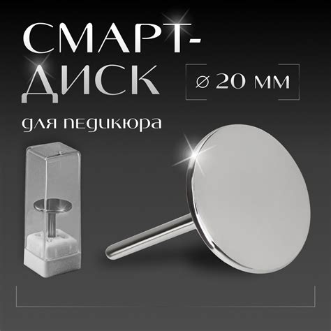 Смарт диск для педикюра, d = 20 мм Queen fair 013356594: купить за 330 ...