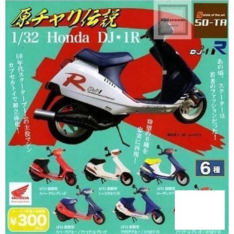 【日玩獵人】so Ta轉蛋 132 Honda Dj 1r 機車全5種 蝦皮購物