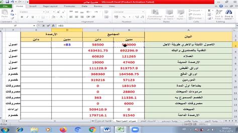ميزان المراجعة بالاكسيل Youtube