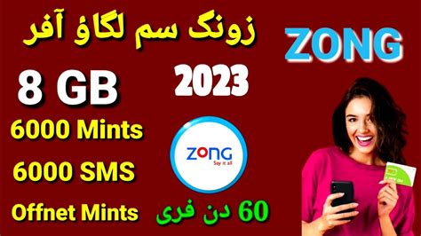 Zong Sim Lagao Offer 2022 Zong Sim Lagao Code 2022 Zong Sim Lagao