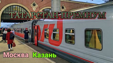 Москва-Казань 05 05 2021 Поезд Татарстан-Премиум - YouTube