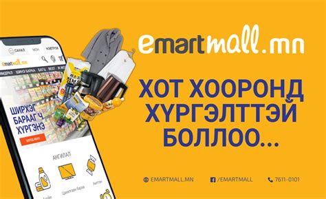 Emart - 🏢🏢🏢 Имартын онлайн салбар...