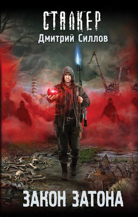 Книга Закон затона. Дмитрий Силлов – Купить в Бишкеке | Janmates