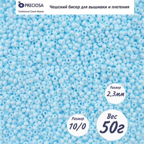 33119/03434/10 чешский бисер Preciosa 50г - купить с доставкой по ...