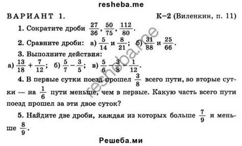 Первая контрольная работа по математике 6 класс – Учебно-методический ...
