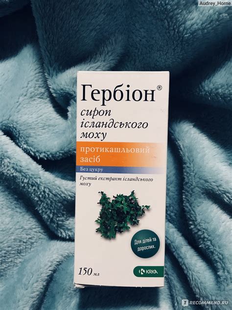 Сироп от кашля KRKA Гербион (с экстрактом исландского мха) - «Сироп от ...