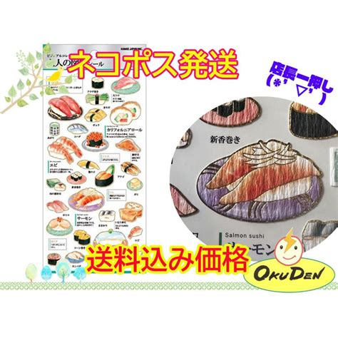 送料無料 大人の図鑑シール 寿司編 色紙 デコレーション 食事 シール 素材 アルバムデコ I 026eオクデンcom 通販