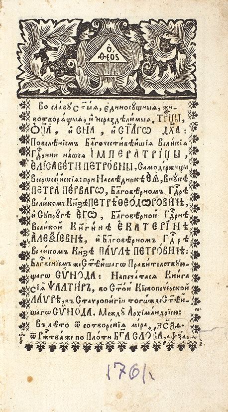 Псалтырь [На церковно-славянском языке]. Киев: Киево-Печерская Лавра ...