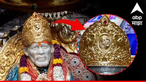 Maharashtra Shirdi News Donation Of A Gold Crown By A Sai Devotee In