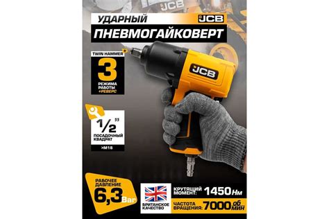 Пневмогайковерт ударный JCB "Twin Hammer" с реверсом и регулировкой ...