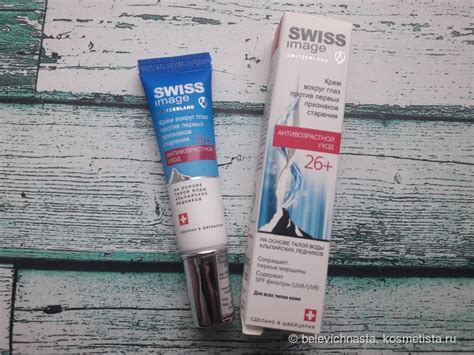 Крем с редким и эффективным ингредиентом от SWISS IMAGE крем для ...