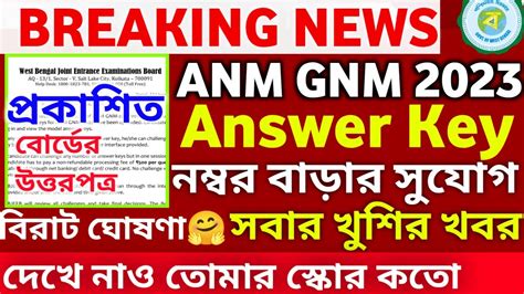 Anm Gnm Answer Key 2023 Anm Gnm Answer Key 2023 Anm Gnm Result 2023