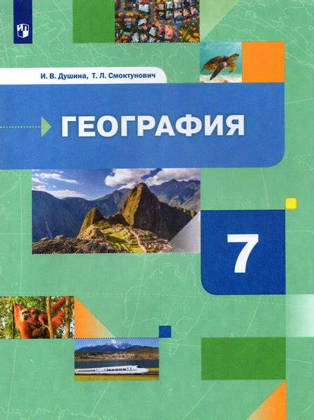 География. 7 класс. Материки, океаны, народы и страны. Учебник. ФГОС ...