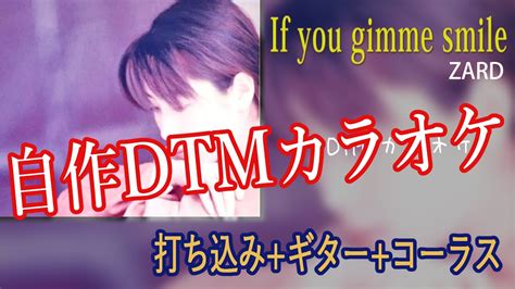 If you gimme smile ZARD 自作DTMカラオケ 歌詞付き YouTube