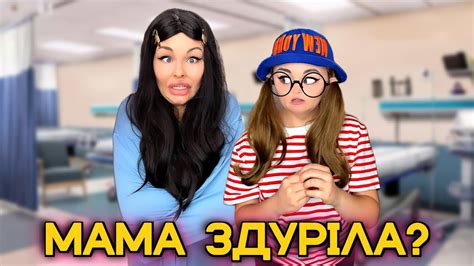 МАМА ЗДУРІЛА? 😵‍💫 (відповідь на квест вкінці) - YouTube
