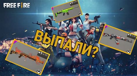 Открываем лут боксы фри фаер/ open case free fire - YouTube