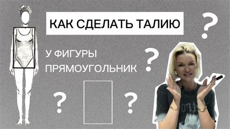 Создаем талию у прямоугольника за 10 минут. - YouTube