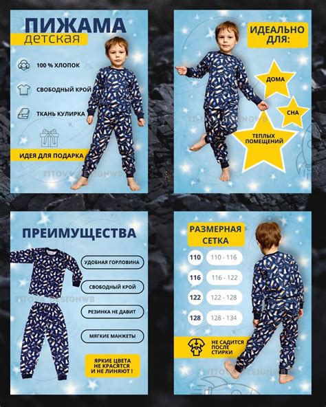 Инфографика | Детский бутик, Детские товары, Детские пижамы