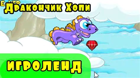 Мультик Игра для детей Беги, Хопи, Беги [7] серия - YouTube