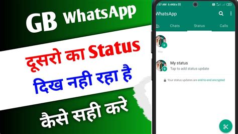 Gb Whatsapp Par Kisi Ka Status Nahi Dikh Raha Gb Whatsapp Status Not