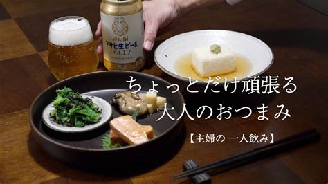 【主婦のひとり飲み】牡蠣とチーズのオイル漬け｜晩酌｜ひとりさま｜おうち居酒屋｜家飲み｜アラフィフ｜sake｜japan｜ Ciao Nihon