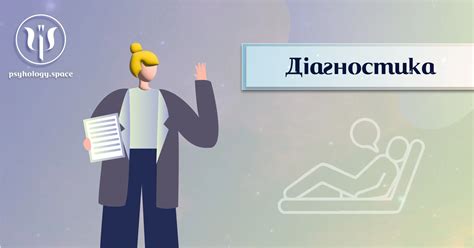 Психодіагностика - Простір Психологів
