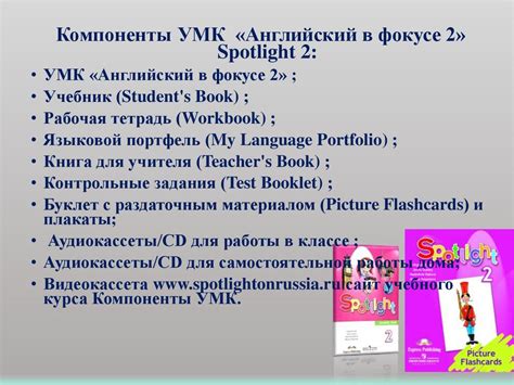 Анализ УМК «Английский в фокусе 2»Spotlight 2 - презентация онлайн