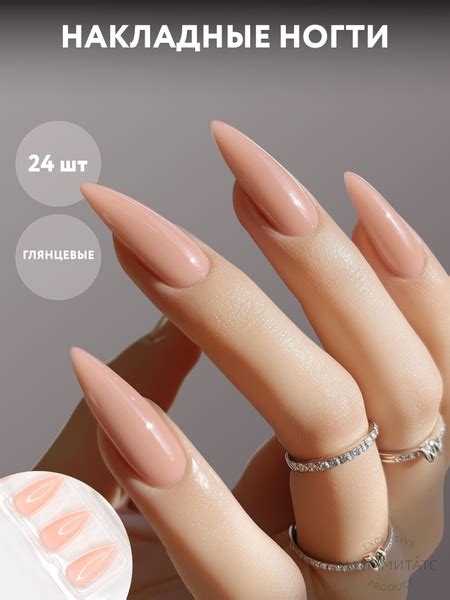 MIAMITATS GLOSS Nude Накладные ногти длинные глянцевые с дизайном stiletto купить на OZON по