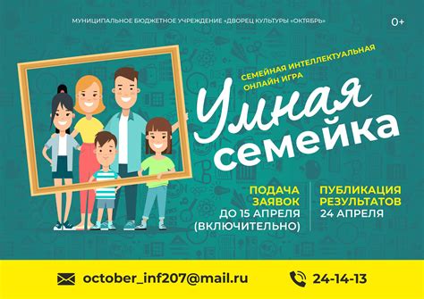 Онлайн семейная интеллектуальная игра «Умная семейка»