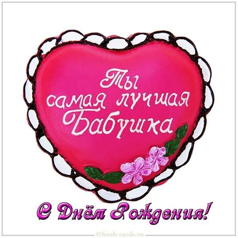 Поздравления бабушке (открытки)