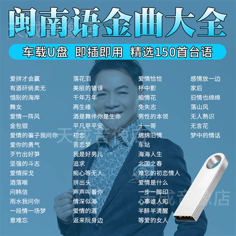 2024年台灣熱賣促銷閩南語歌曲車載隨 身 碟無損高音質臺語經典老歌甜歌汽車用音樂隨 身 碟mp36051 蝦皮購物