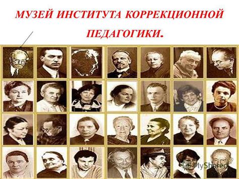 Презентация на тему: "ОСНОВОПОЛОЖНИК КОРРЕКЦИОННОЙ ПЕДАГОГИКИ ...