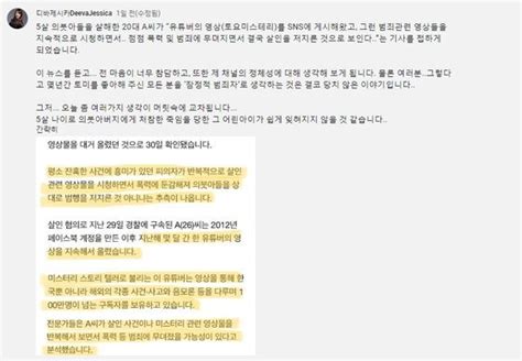 5세 의붓아들 살해 계부 Sns엔 미스터리 영상물이 유튜버 참담 네이트 뉴스