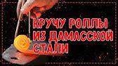 Боевая трость чумного доктора - YouTube