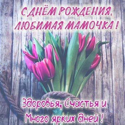 Открытки маме с днём рождения скачать (101+ картинок)