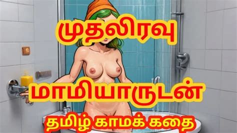 Tamil Kama Kathai Tamil Audio Sex Story Iruttil Nadantha Thiruttu Xhamster