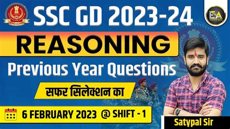 SSC G D 2023 24 6 FEB 2023 SHIFT 1 REASONING PREVIOUS YEAR