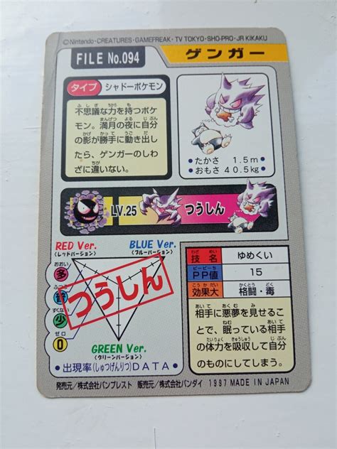 Mavin Gengar File No Pokemon Carddass Bandai Banpresto