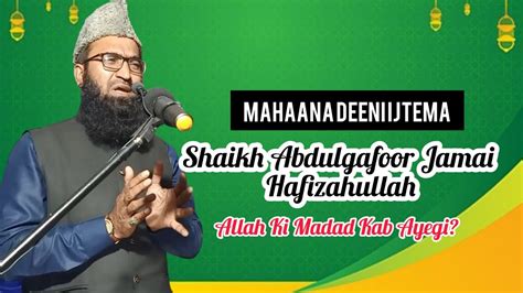 Allah Ki Madad Kab Ayegi Shaikh Hafiz AbdulGafoor Jamai Hafizahullah