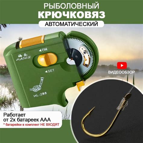 Крючковяз рыболовный автоматический - купить по выгодной цене в ...