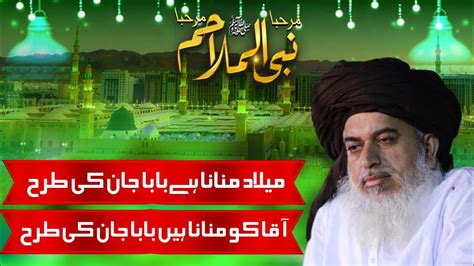 Allama Khadim Hussain Rizvi Milaad Manana Rabi Ul Awal Kalam TLP