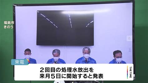 福島第一原発の処理水 来月5日に2回目の海洋放出へ Tbs News Dig 1ページ