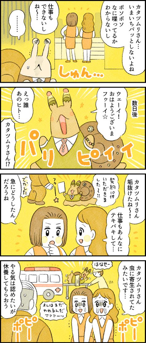 【4コマ漫画by類】社員番号26：カタツムリ 特徴：寄生される ｜がんばらない社員ずかん