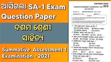 Sa 1 Exam 10th Class Mil Odia Question Paper 2021 Sa1 Sample Paper Class 10 Sa1 Practice